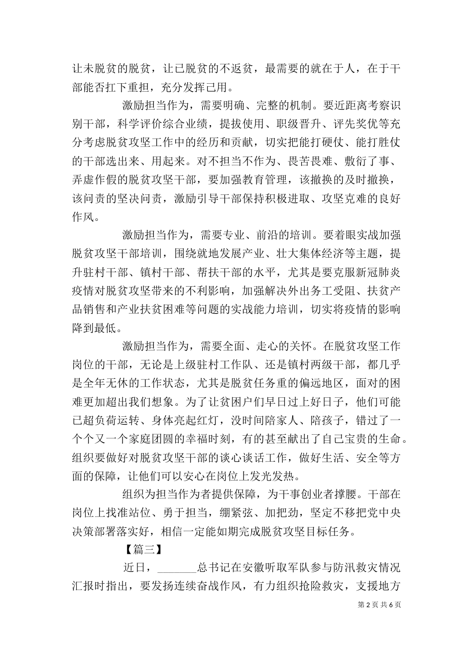 脱贫攻坚工作感悟4篇（一）_第2页