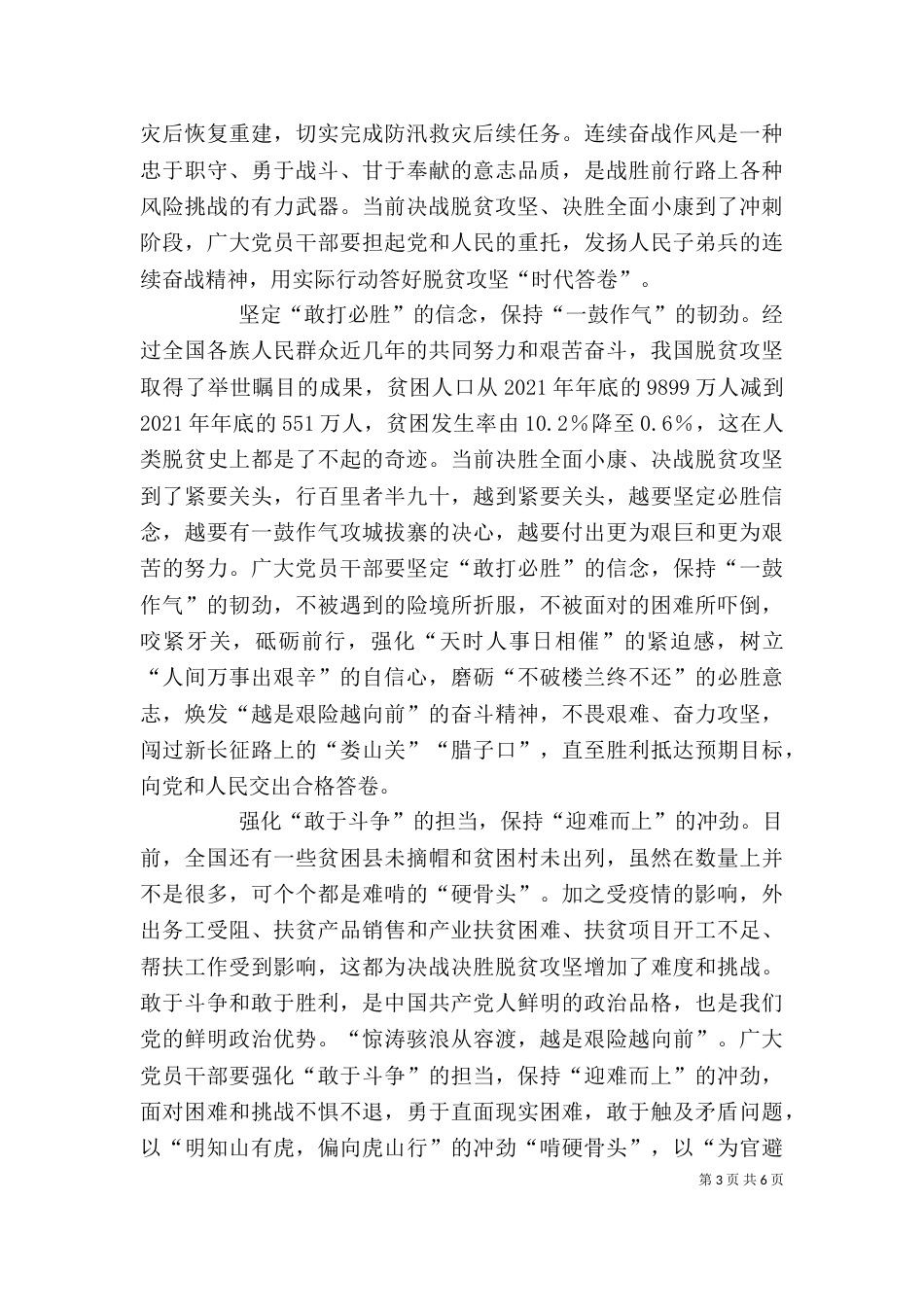 脱贫攻坚工作感悟4篇（一）_第3页