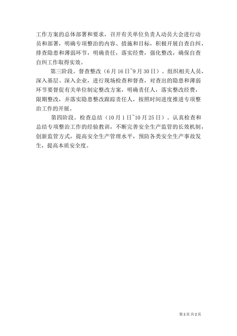 农林局安全生产专项整治工作方案_第2页