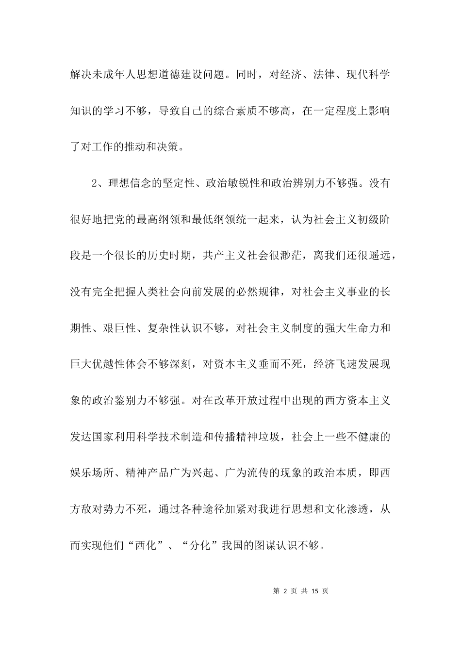 关于意识形态工作的自查报告_第2页