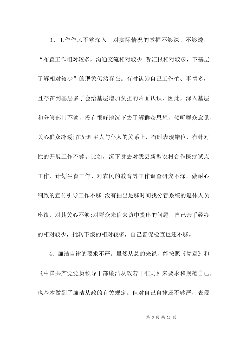 关于意识形态工作的自查报告_第3页
