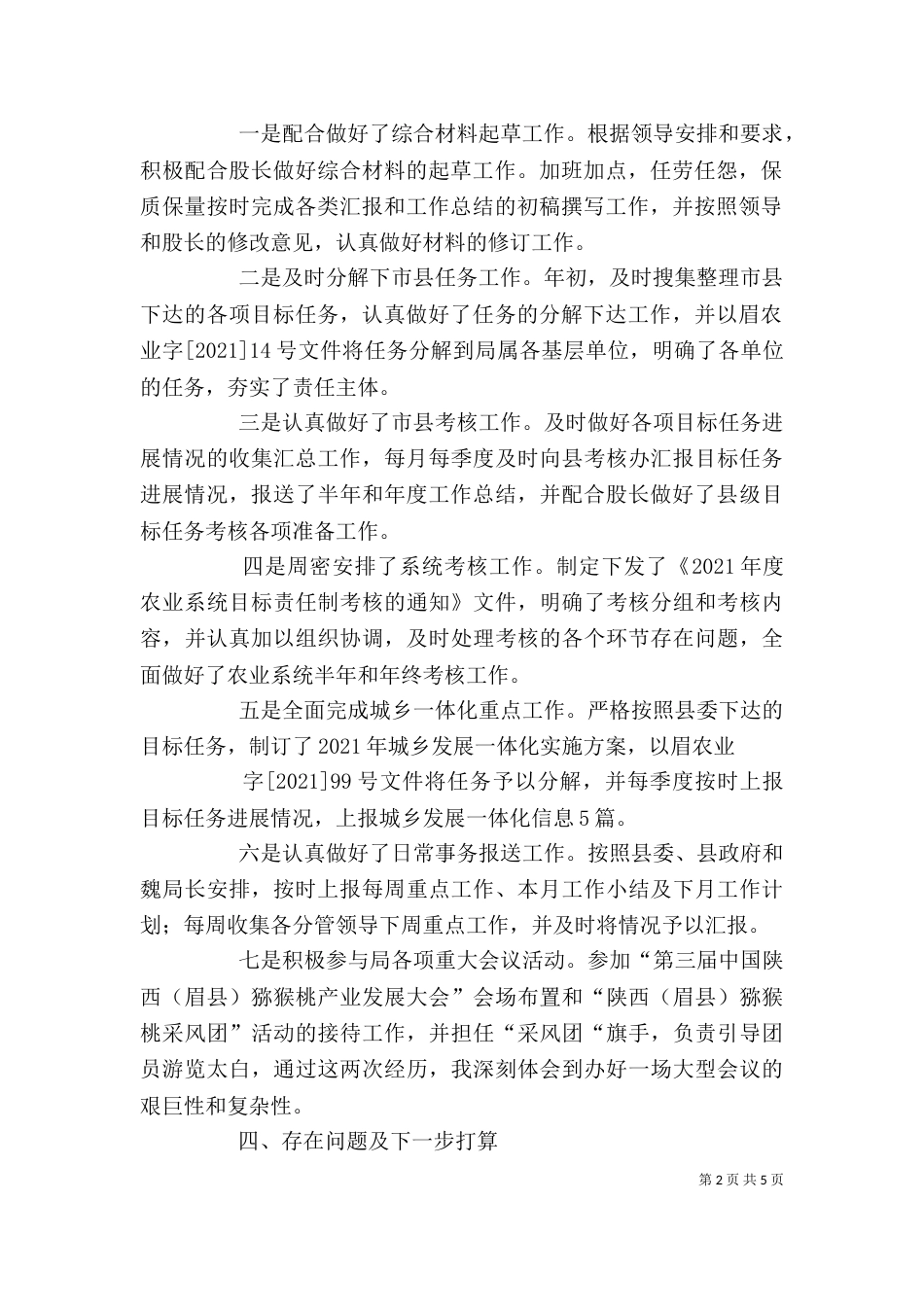 农业个人总结(二)_第2页