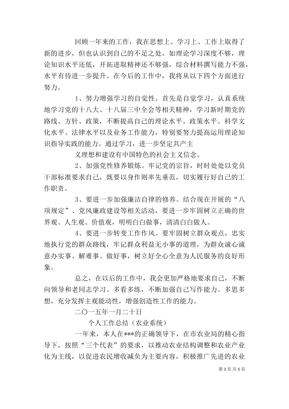 农业个人总结(二)_第3页