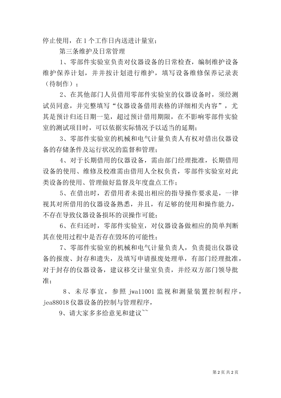 仪器分析实验室安全管理规定（一）_第2页