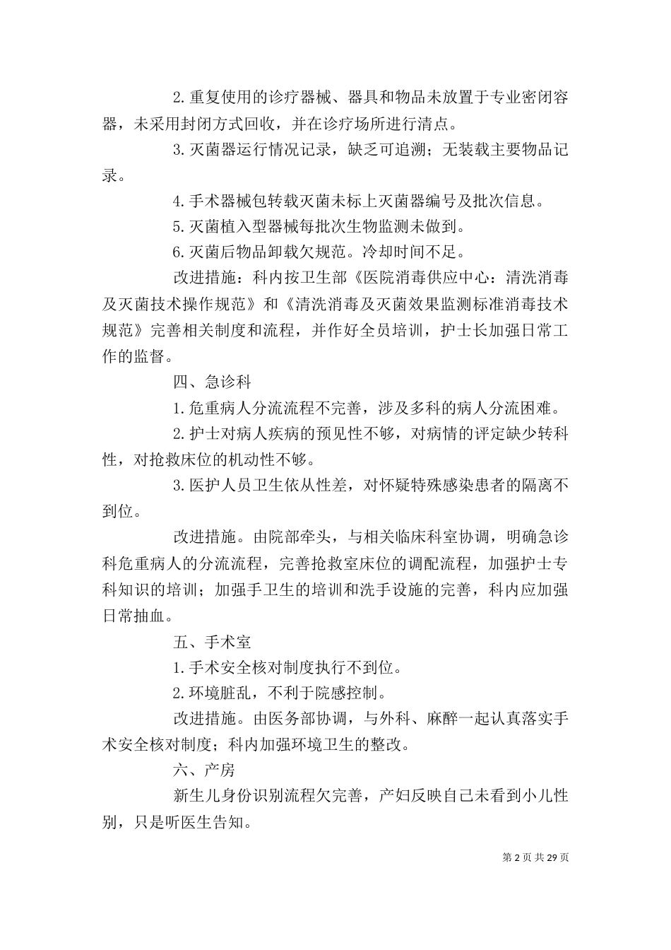 重点部门管理标准与措施检查分析报告_第2页