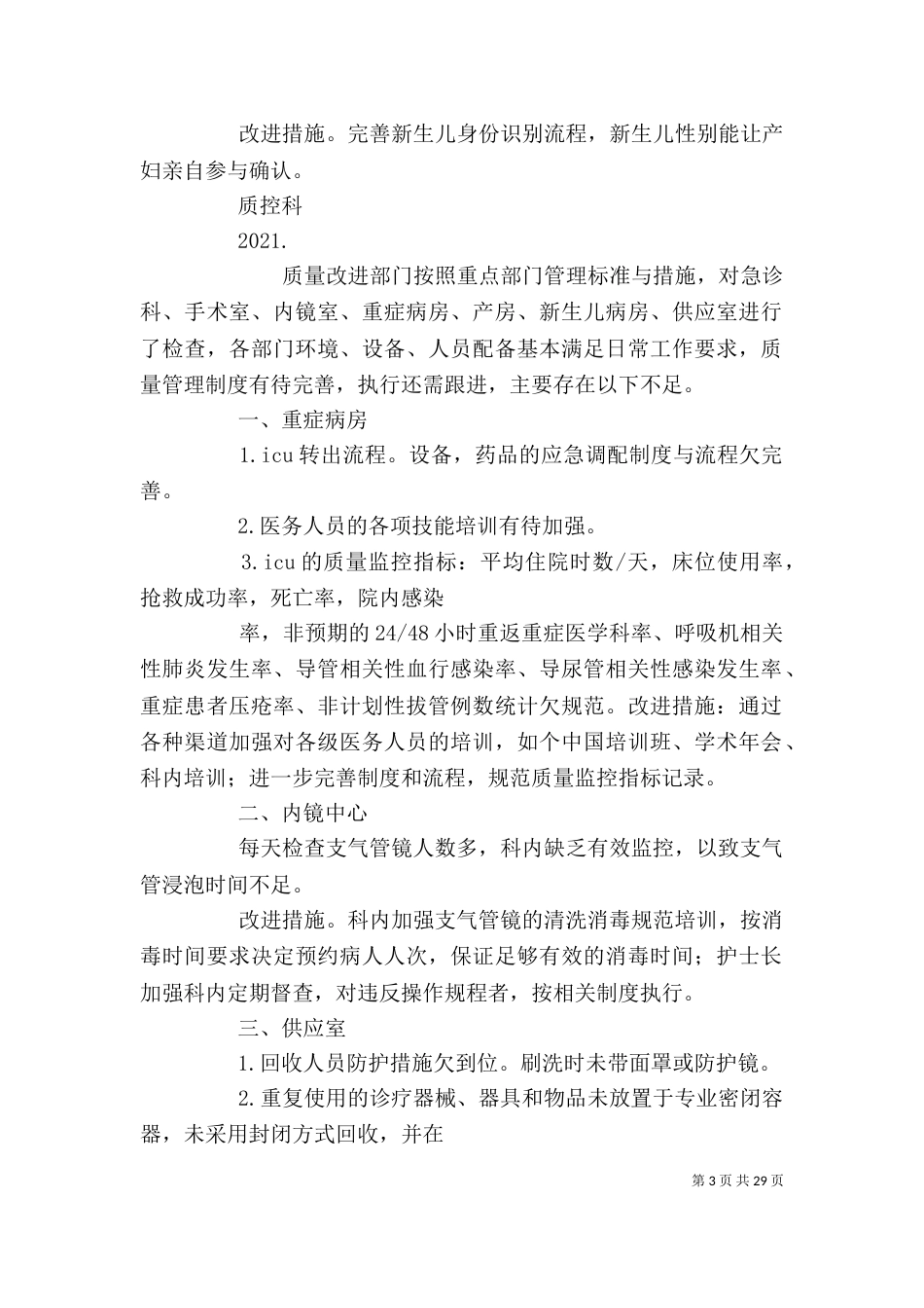 重点部门管理标准与措施检查分析报告_第3页