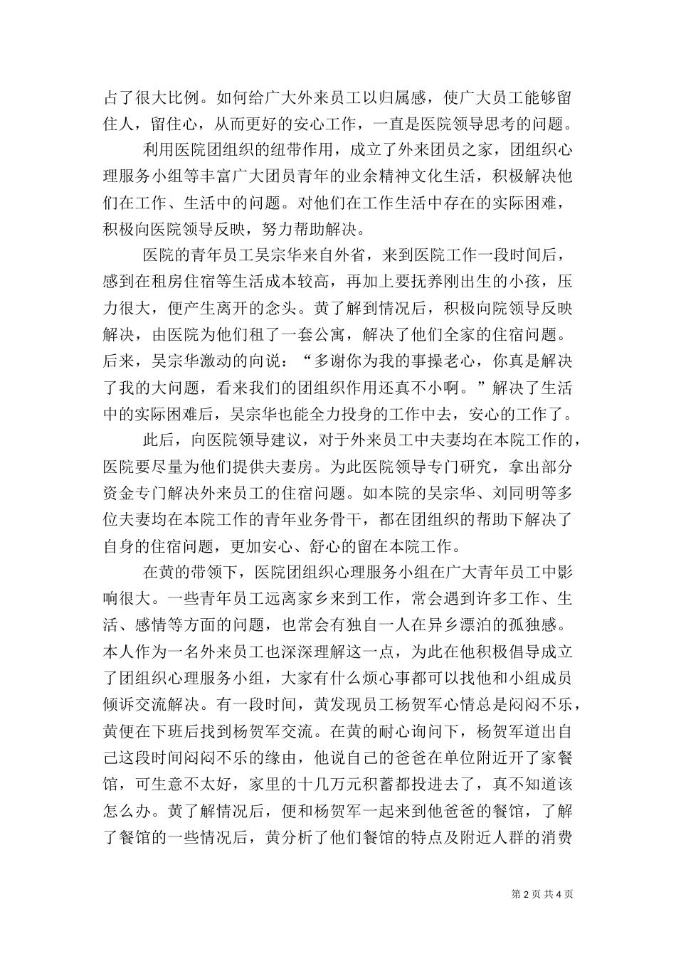医院职工先进事迹材料_第2页