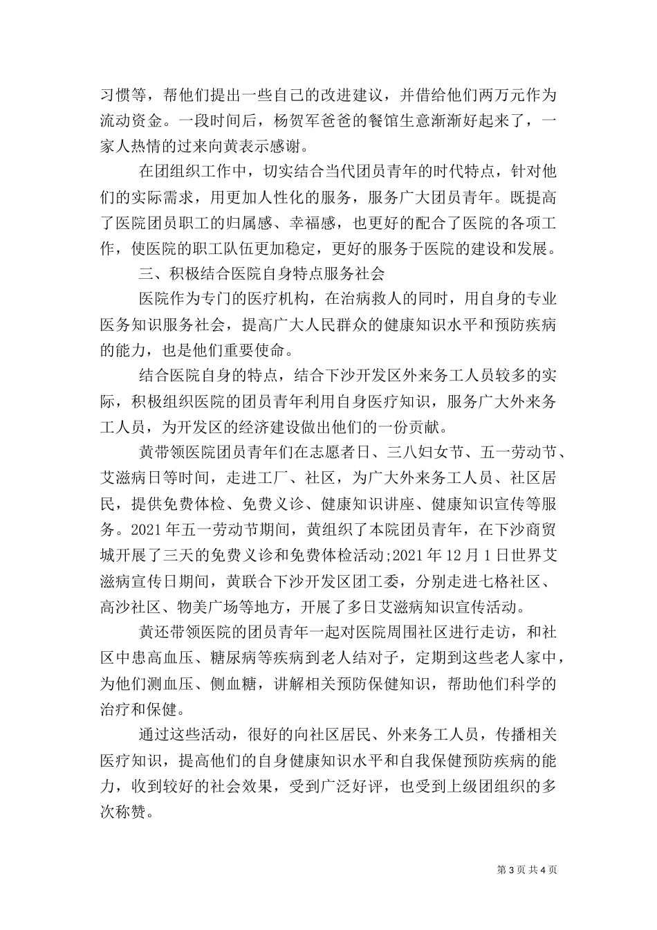 医院职工先进事迹材料_第3页