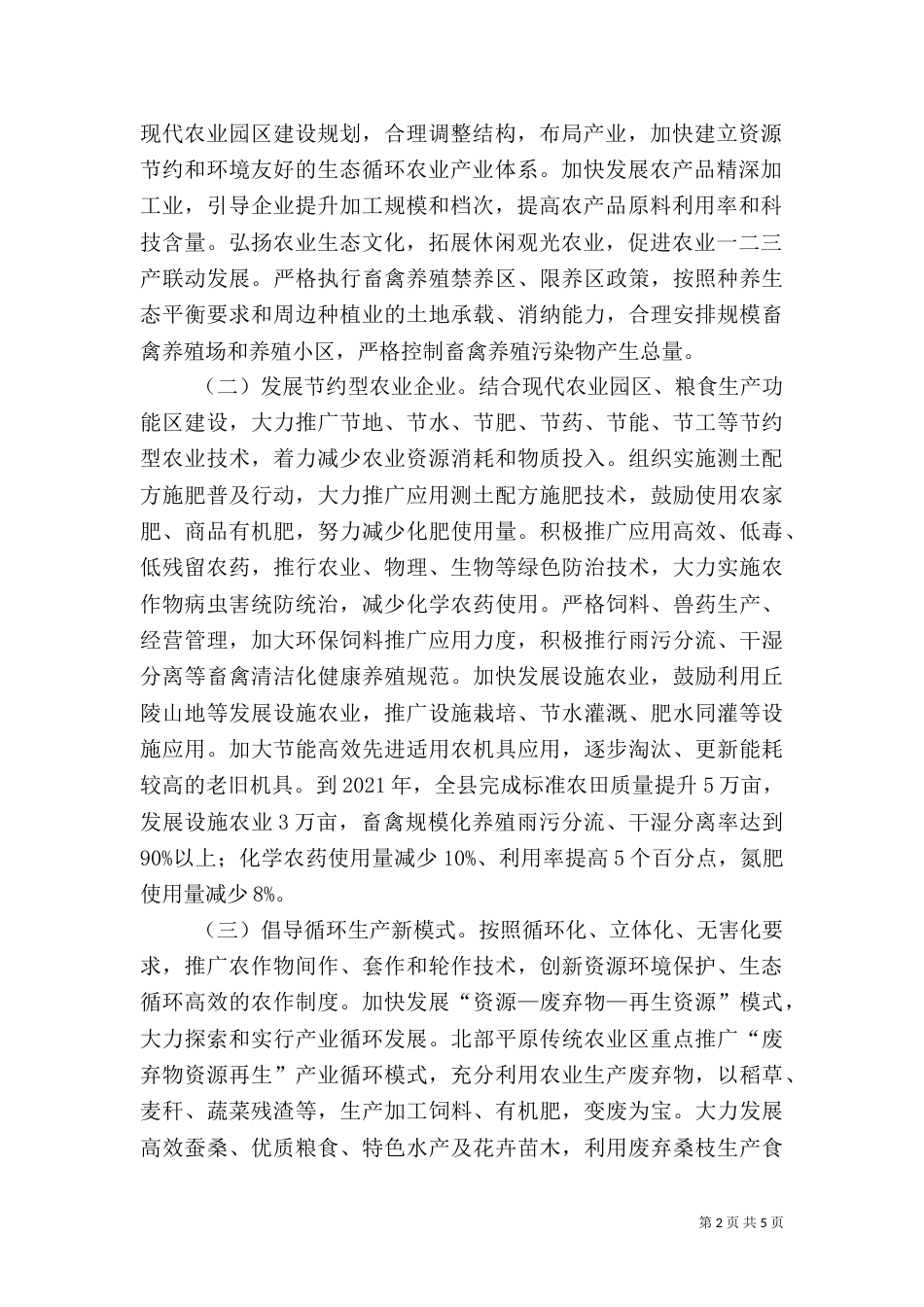落实生态循环农业建议_第2页