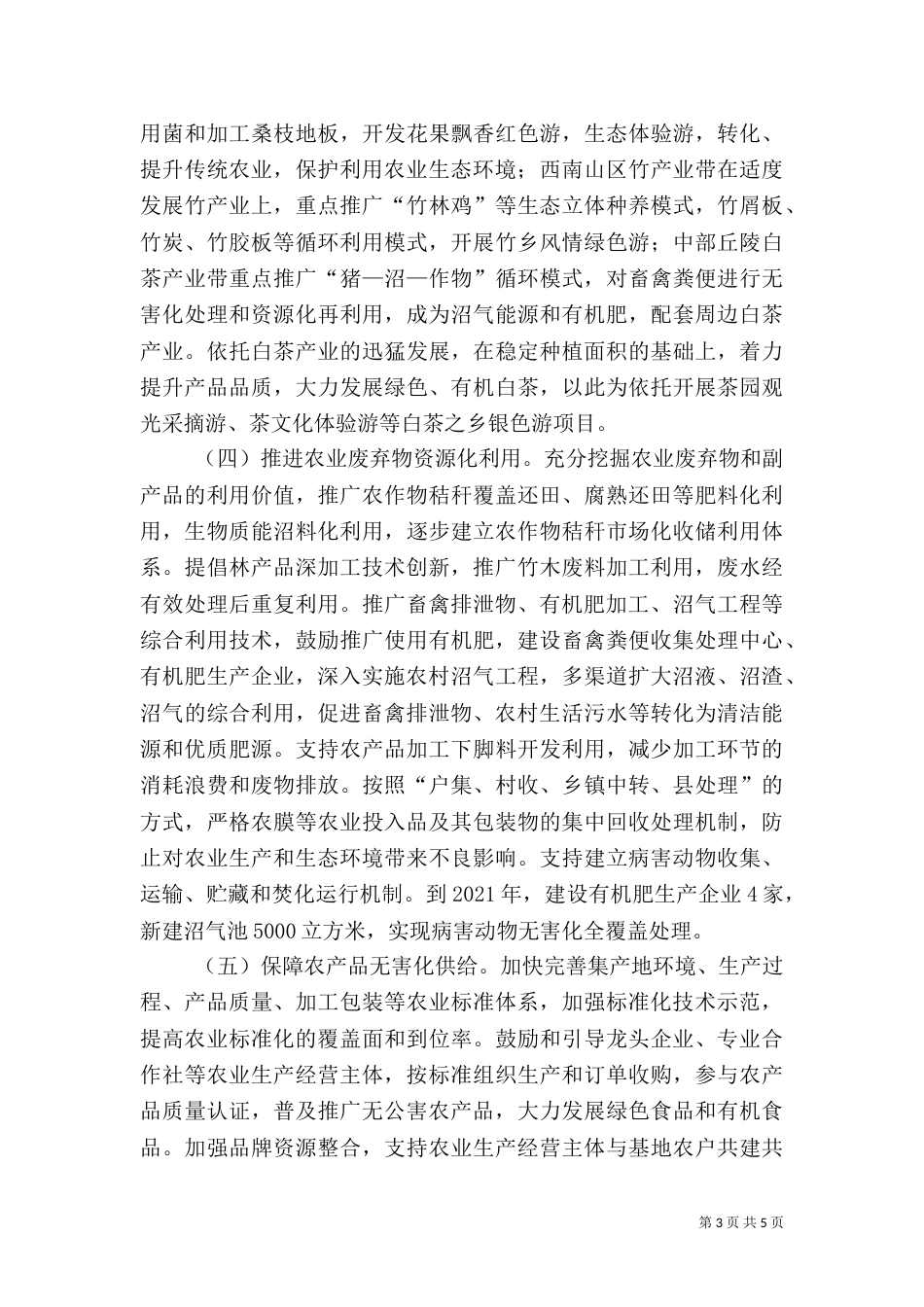 落实生态循环农业建议_第3页