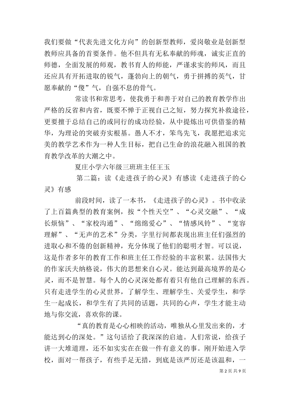 读《走进学生的心灵》有感5篇_第2页