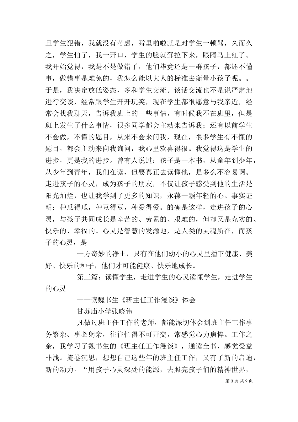 读《走进学生的心灵》有感5篇_第3页