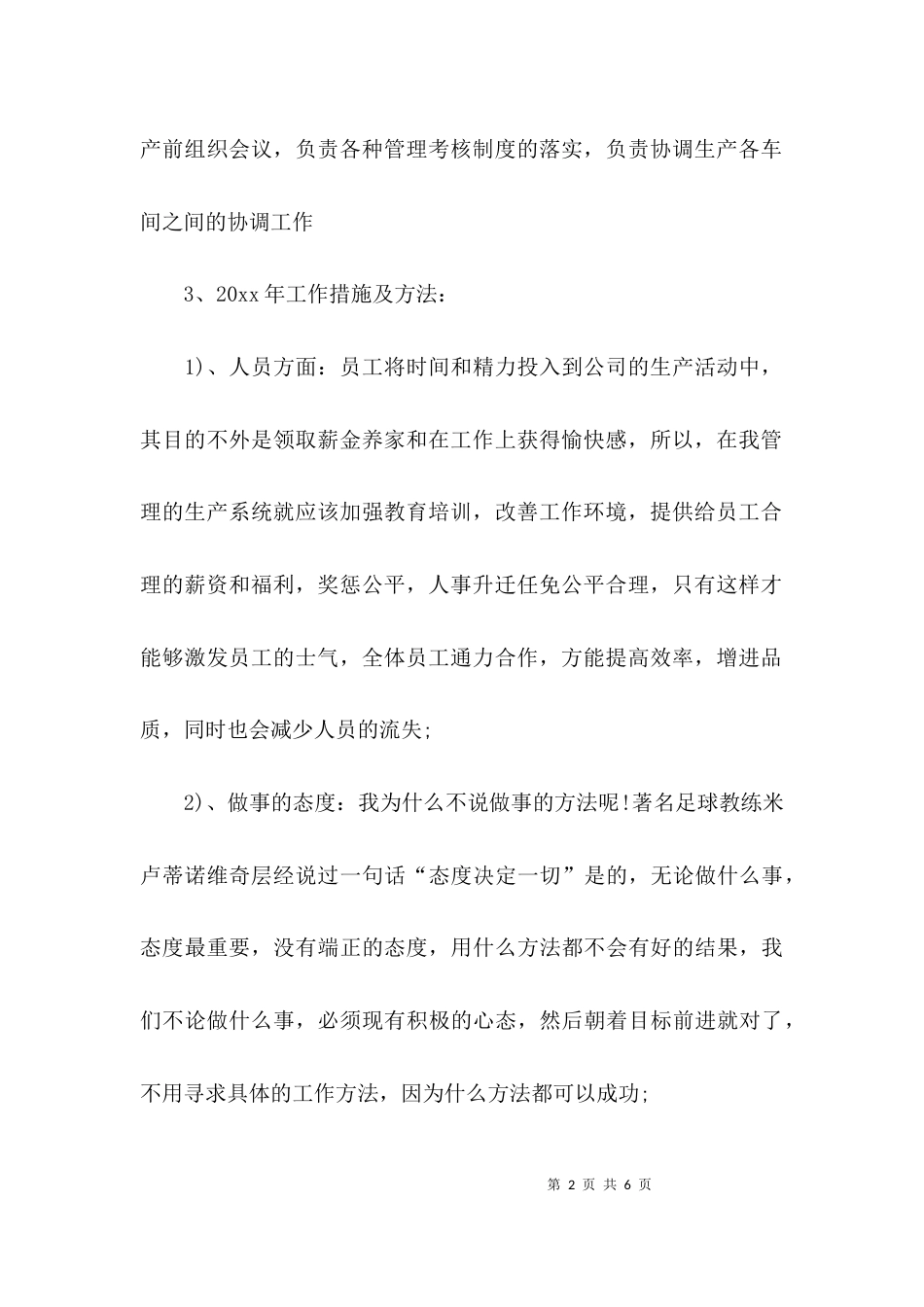 （精选）公司安全生产月工作计划_第2页