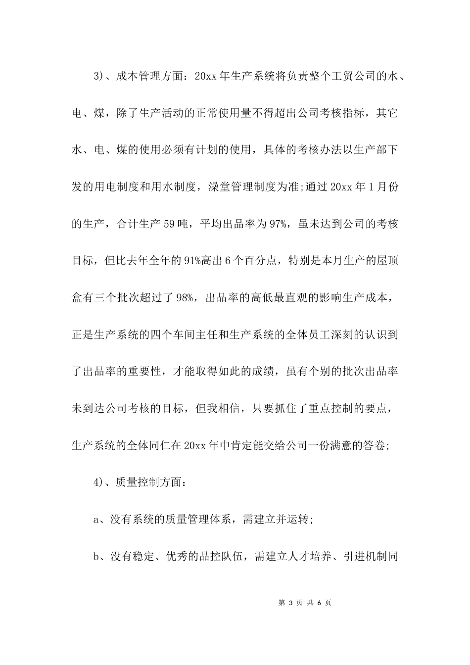 （精选）公司安全生产月工作计划_第3页