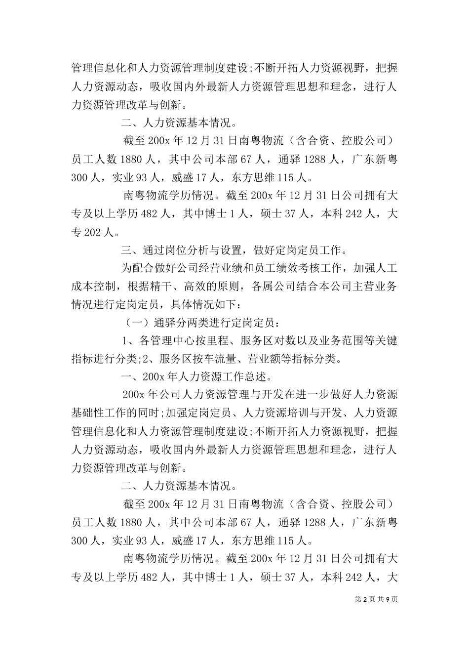 人力资源个人年终工作总结优秀范文_第2页