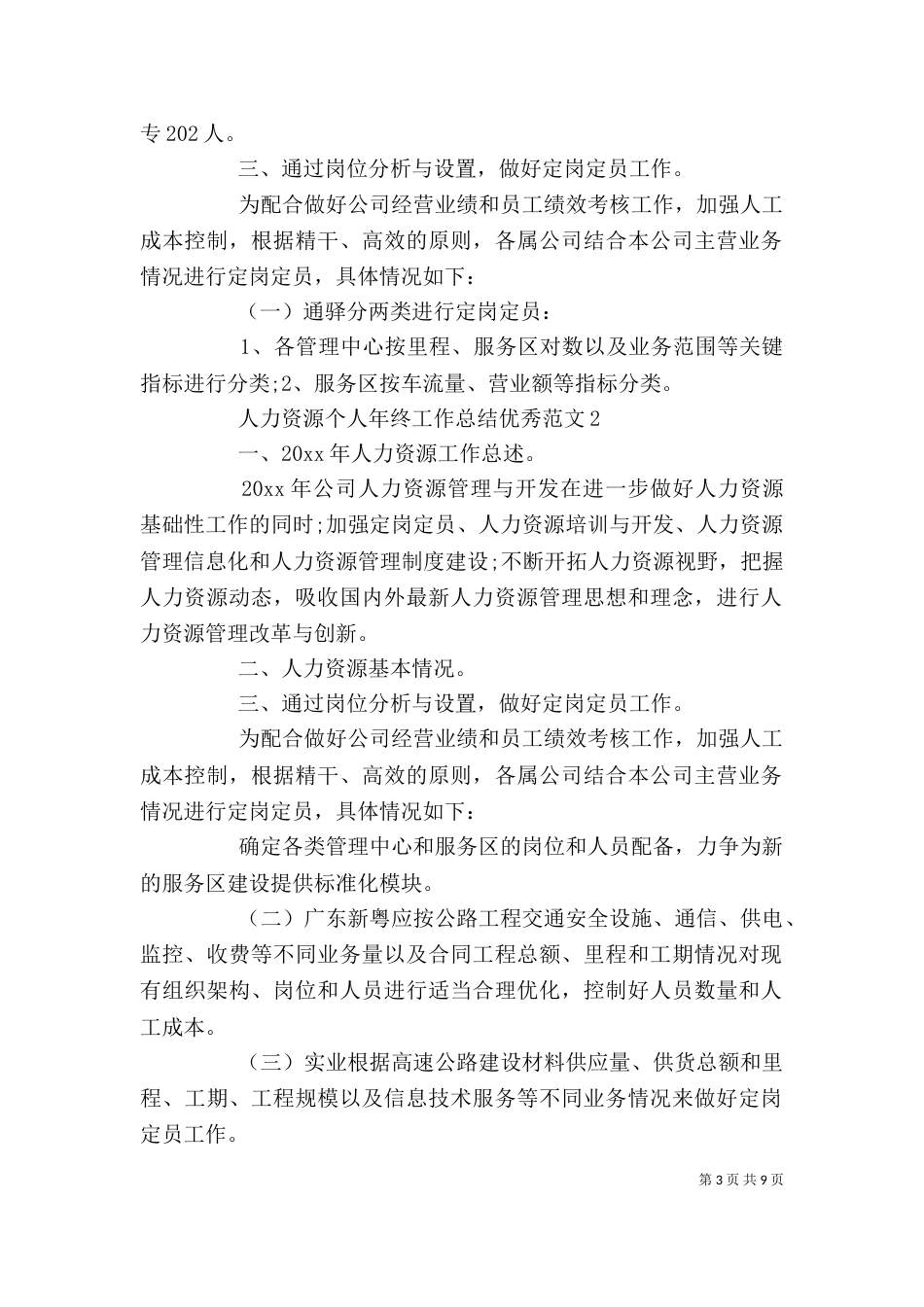 人力资源个人年终工作总结优秀范文_第3页