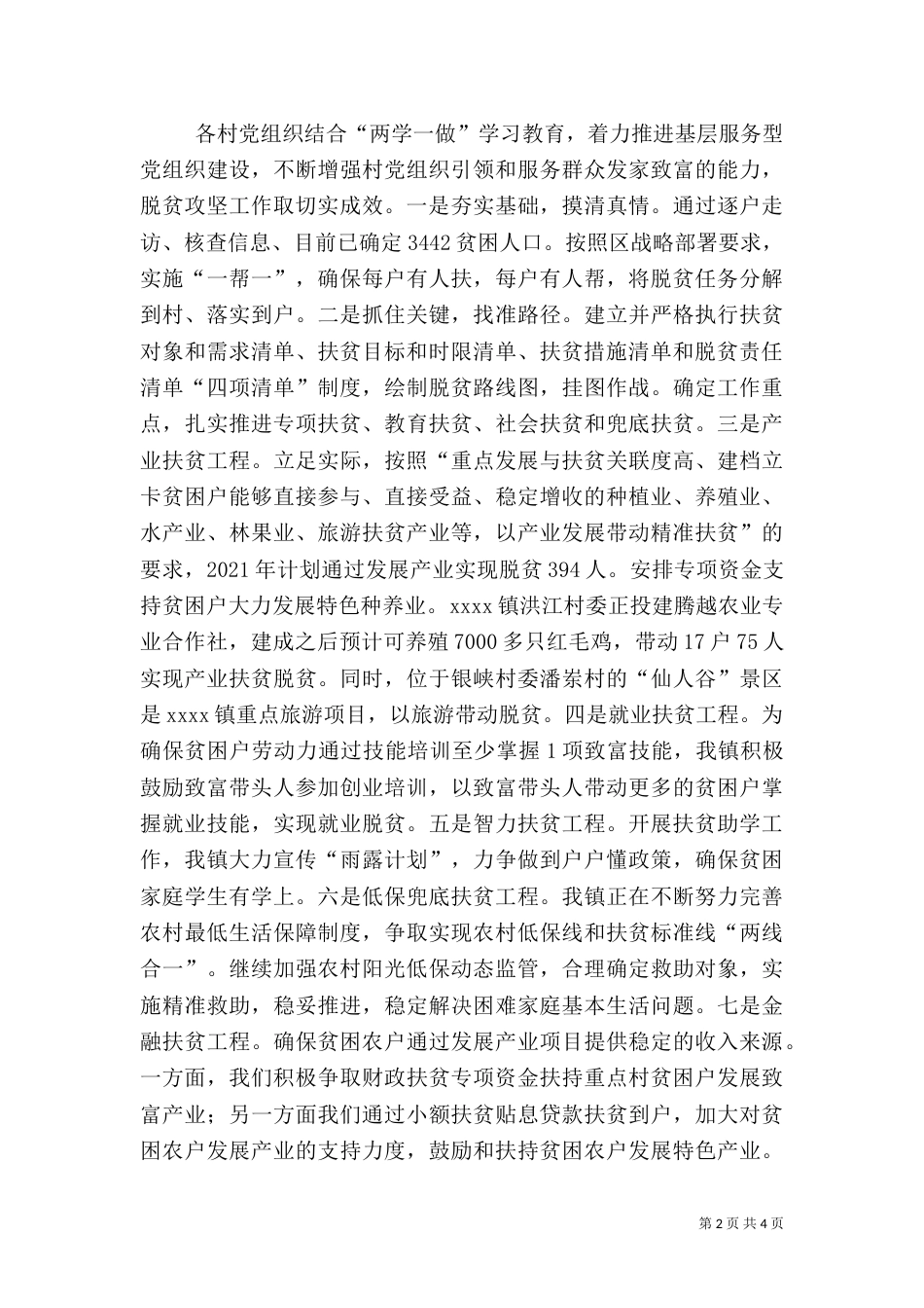 脱贫攻坚工作汇报（三）_第2页