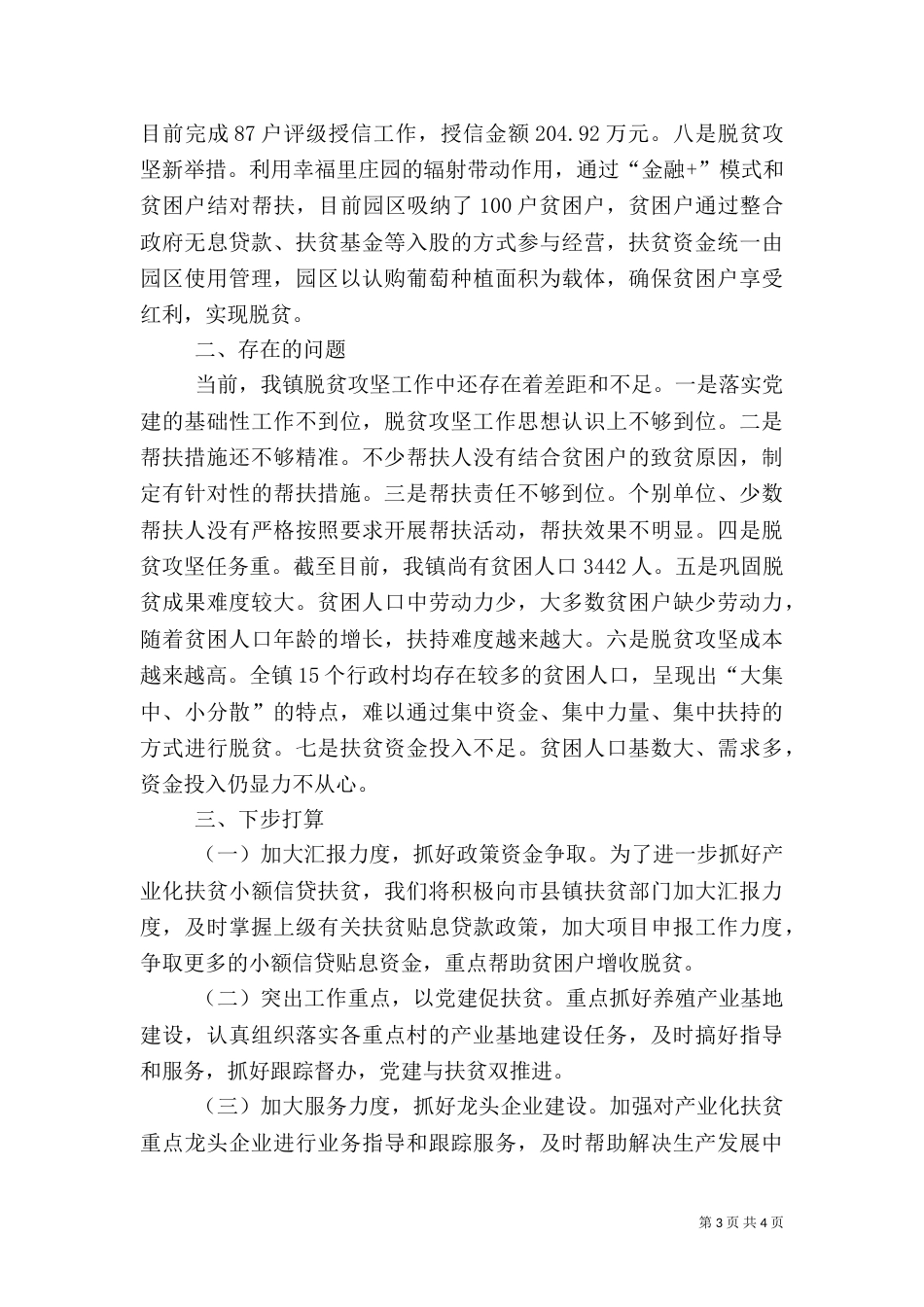 脱贫攻坚工作汇报（三）_第3页