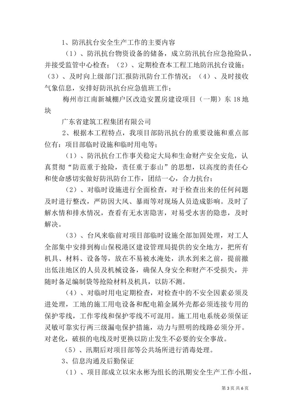 汛期安全生产工作方案（二）_第3页