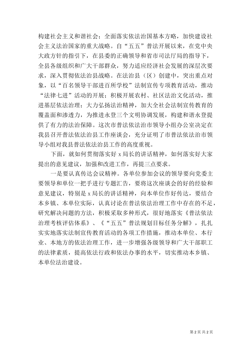 普法工作座谈会主持词（六）_第2页