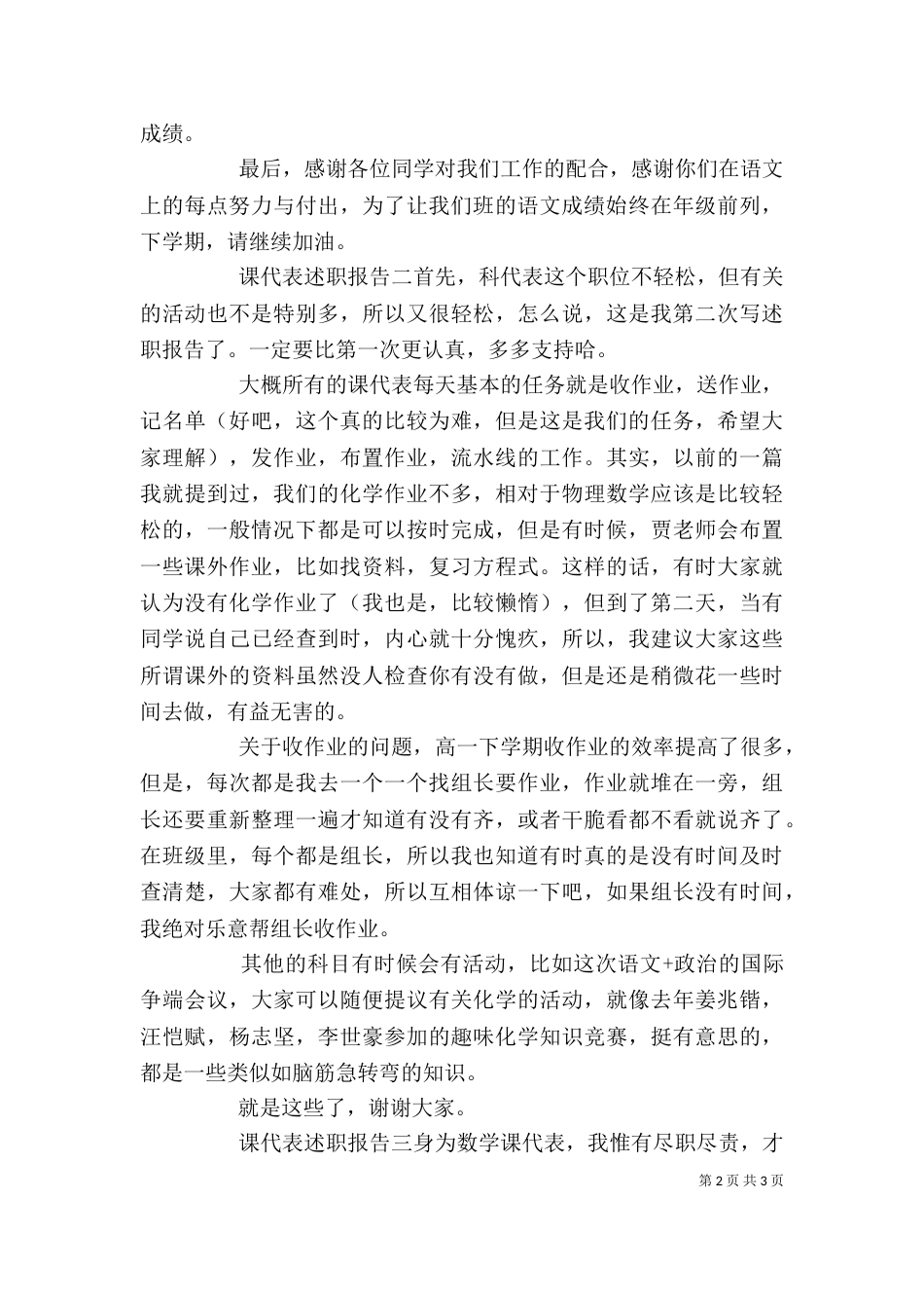 课代表述职报告（一）_第2页