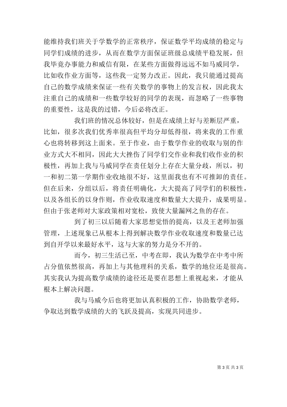 课代表述职报告（一）_第3页