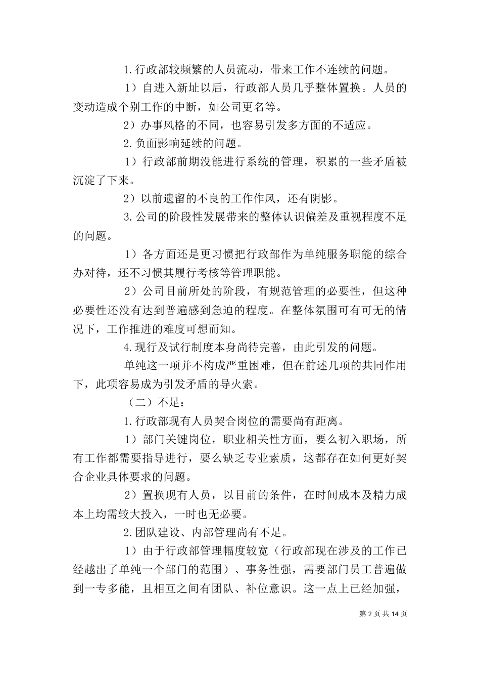 加入部门的总结报告_第2页