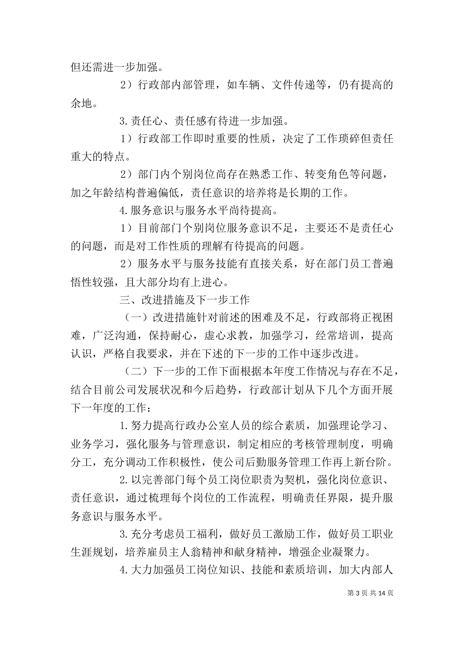 加入部门的总结报告_第3页