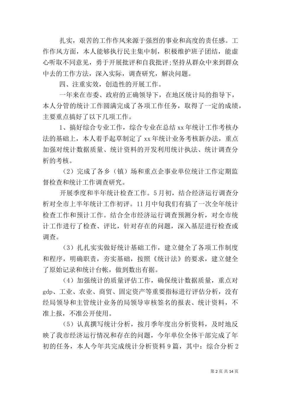 统计局年度工作总结优秀范文大全_第2页