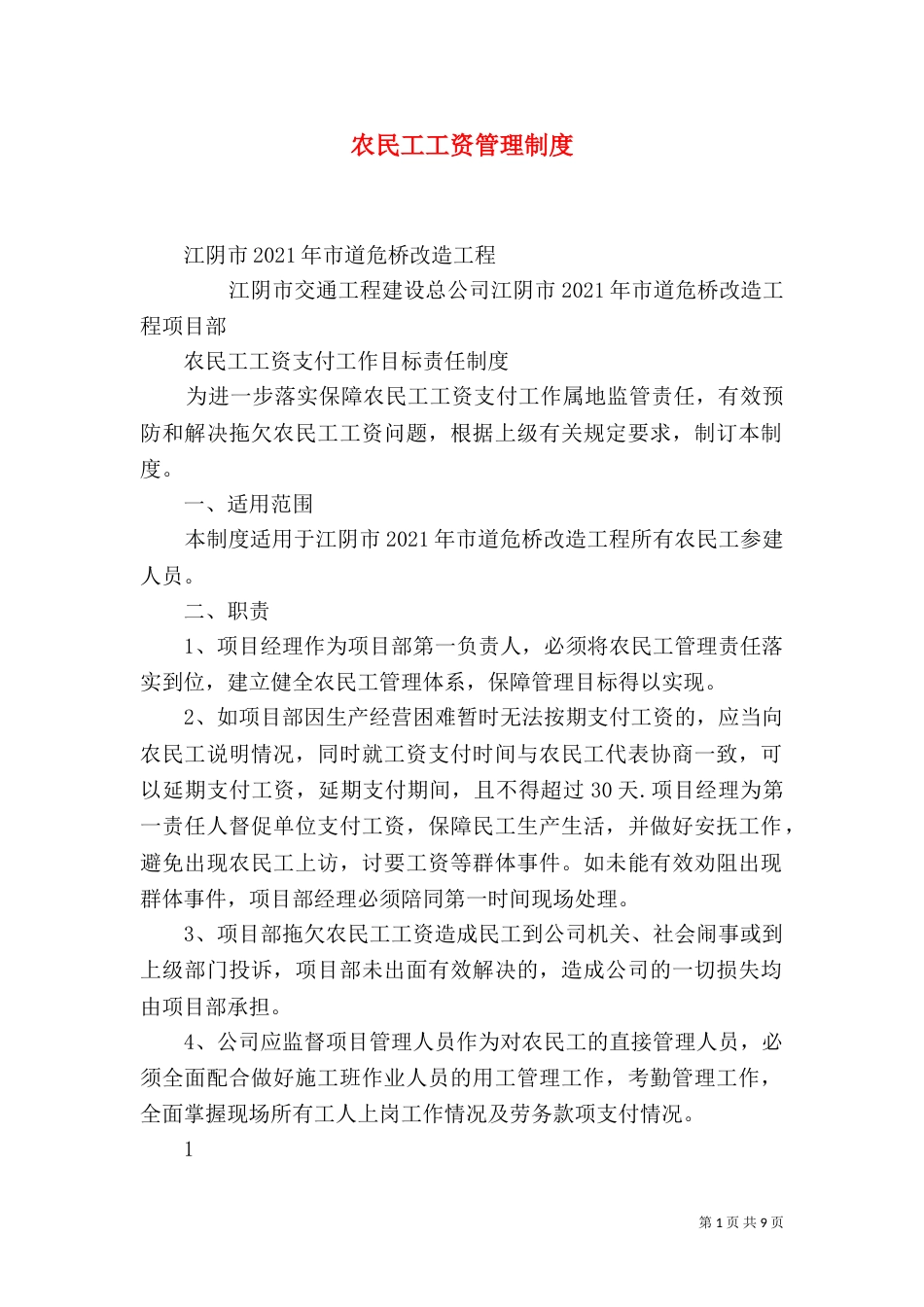 农民工工资管理制度（二）0_第1页