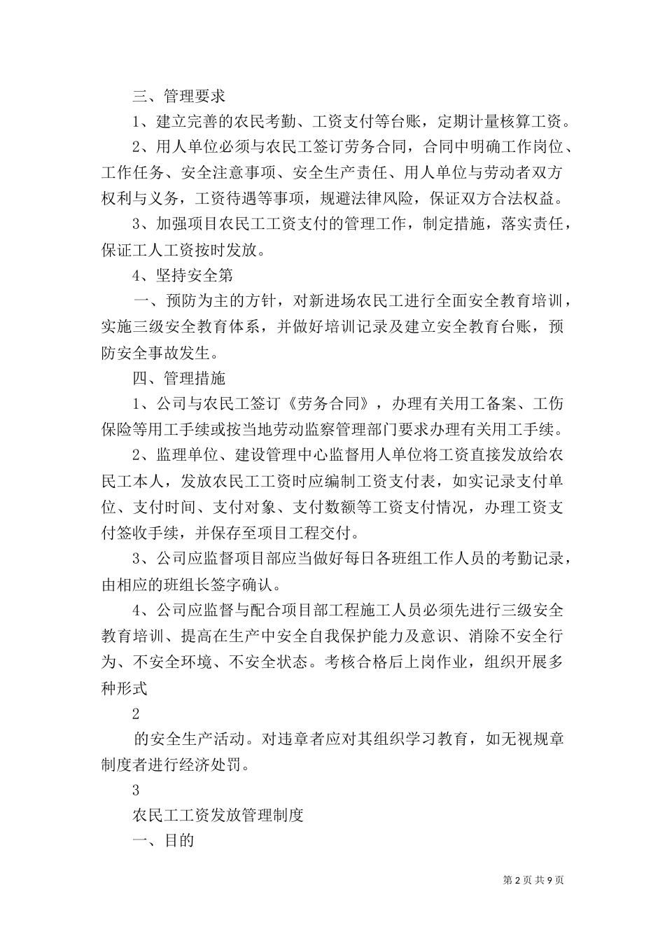 农民工工资管理制度（二）0_第2页
