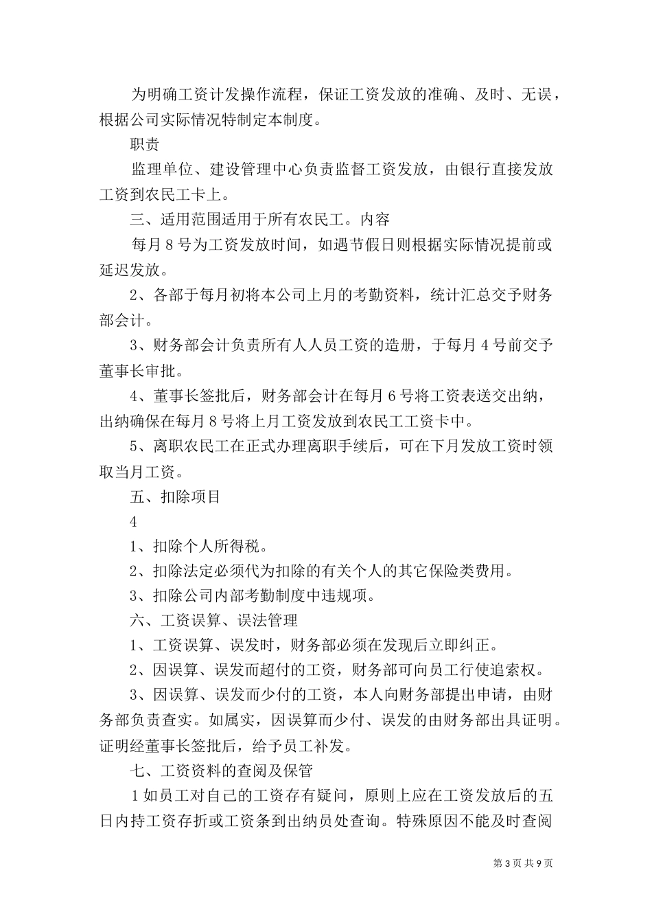 农民工工资管理制度（二）0_第3页