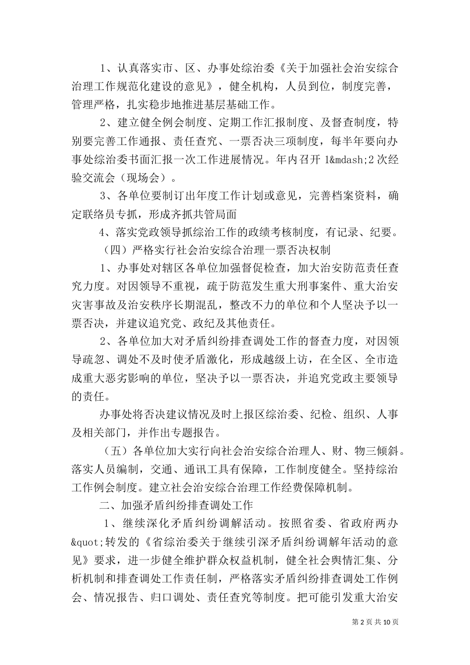 社会治安综合治理责任书3篇_第2页