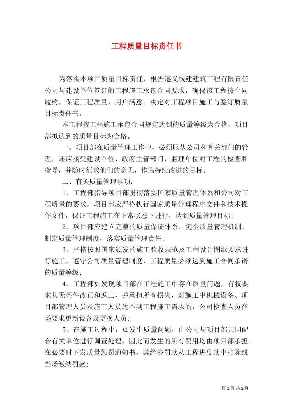 工程质量目标责任书_第1页