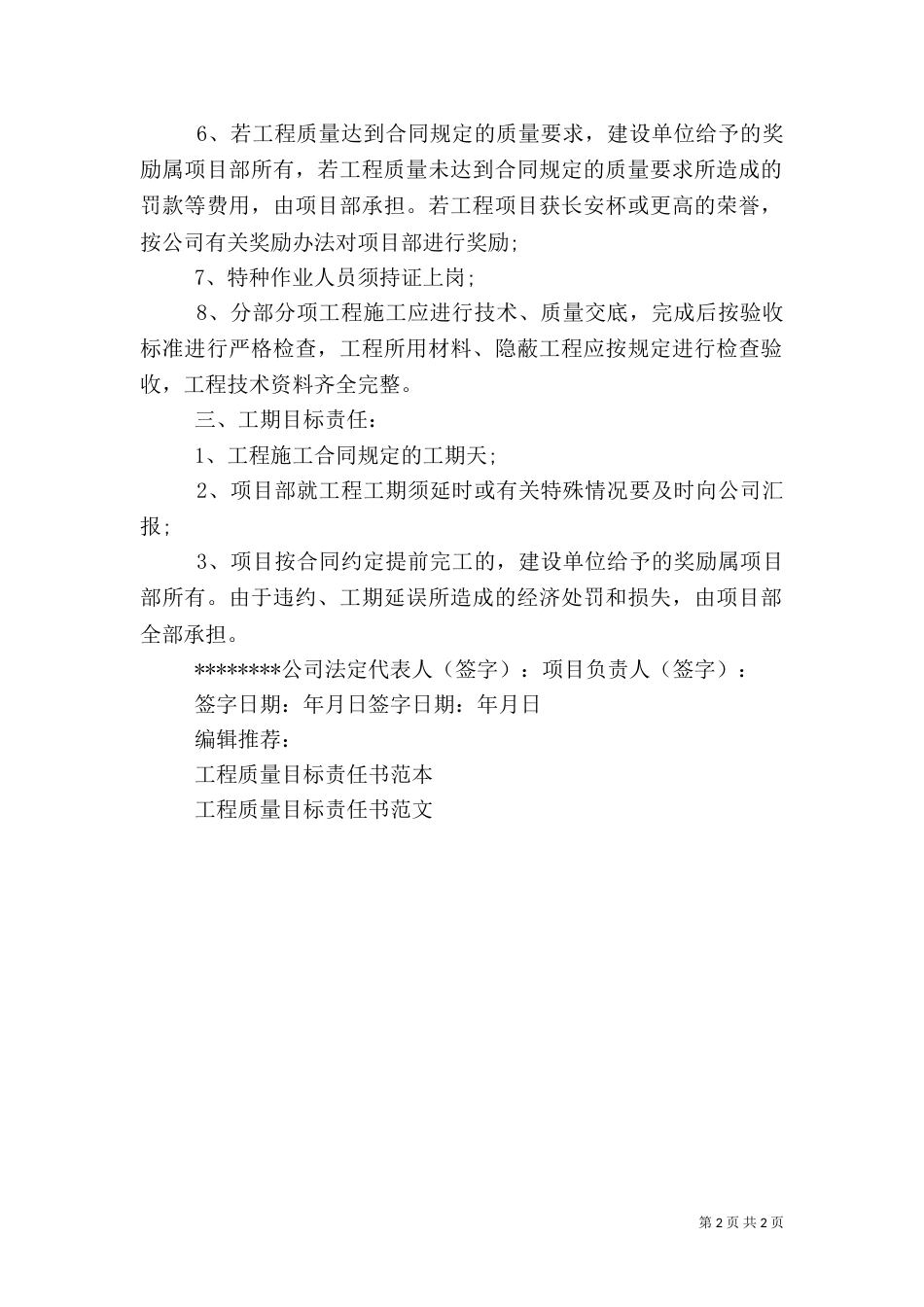 工程质量目标责任书_第2页