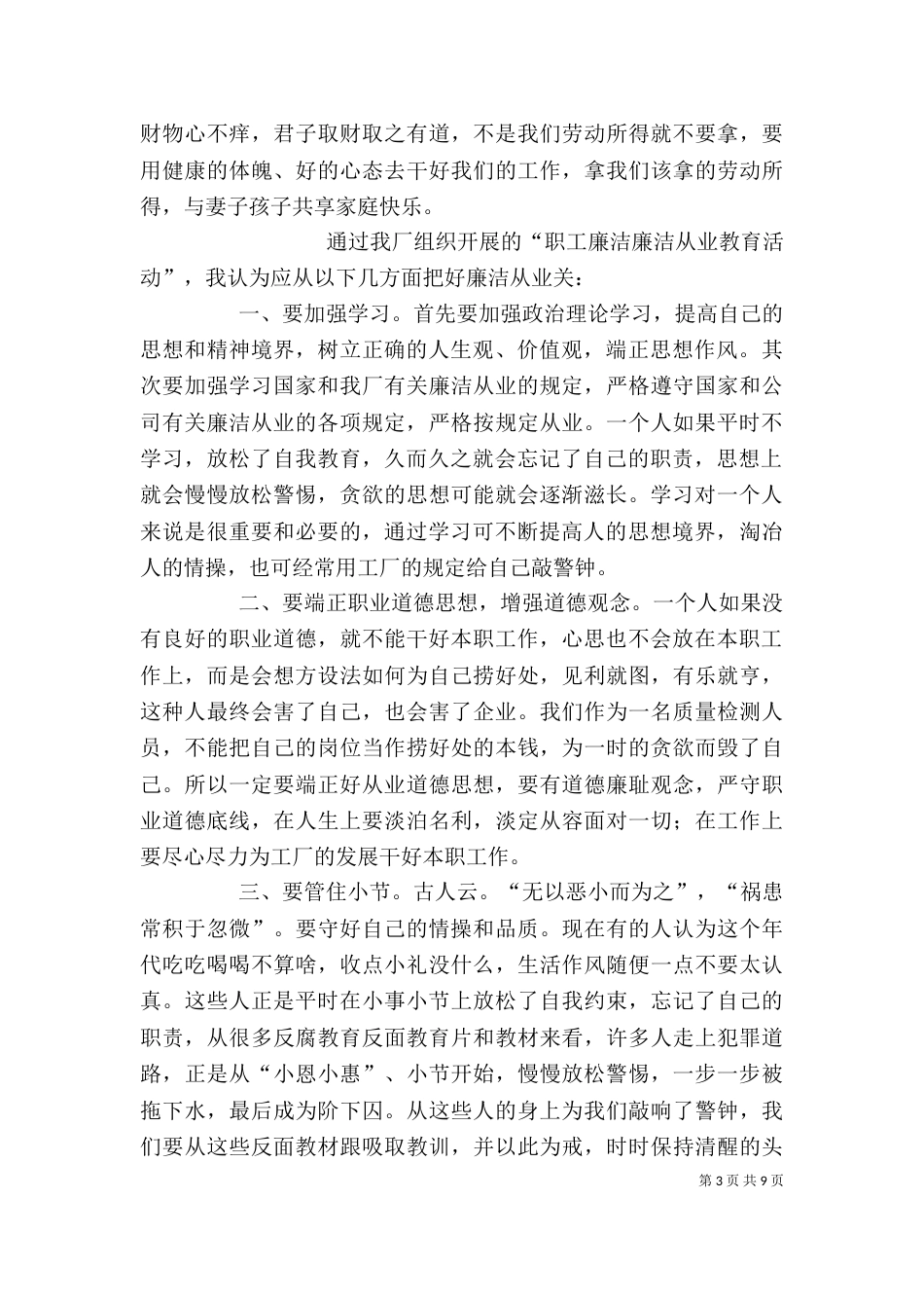 廉洁从业心得体会（二）5_第3页