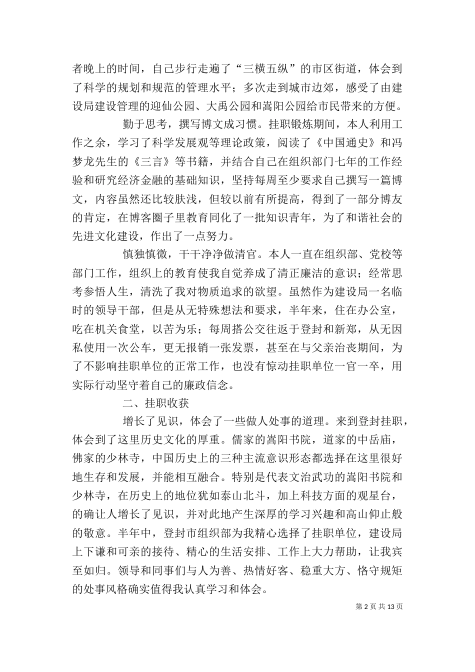 挂职锻炼心得体会（九）_第2页
