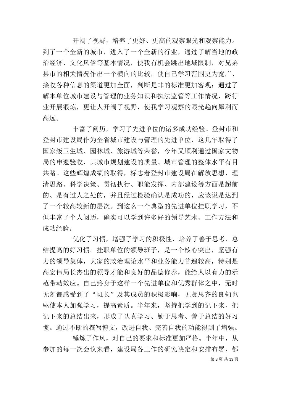 挂职锻炼心得体会（九）_第3页