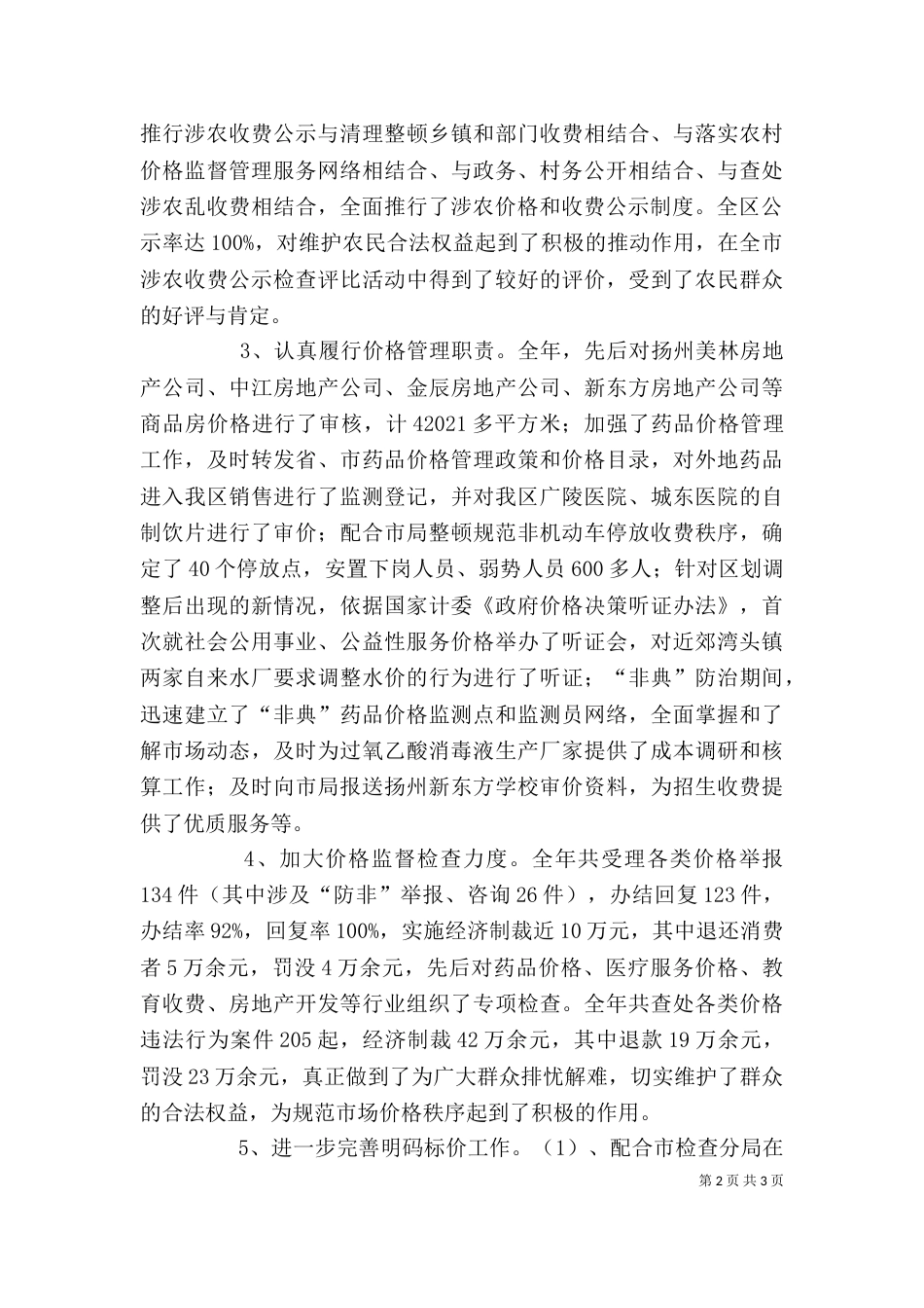物价局局长述职述廉报告-述职报告_第2页