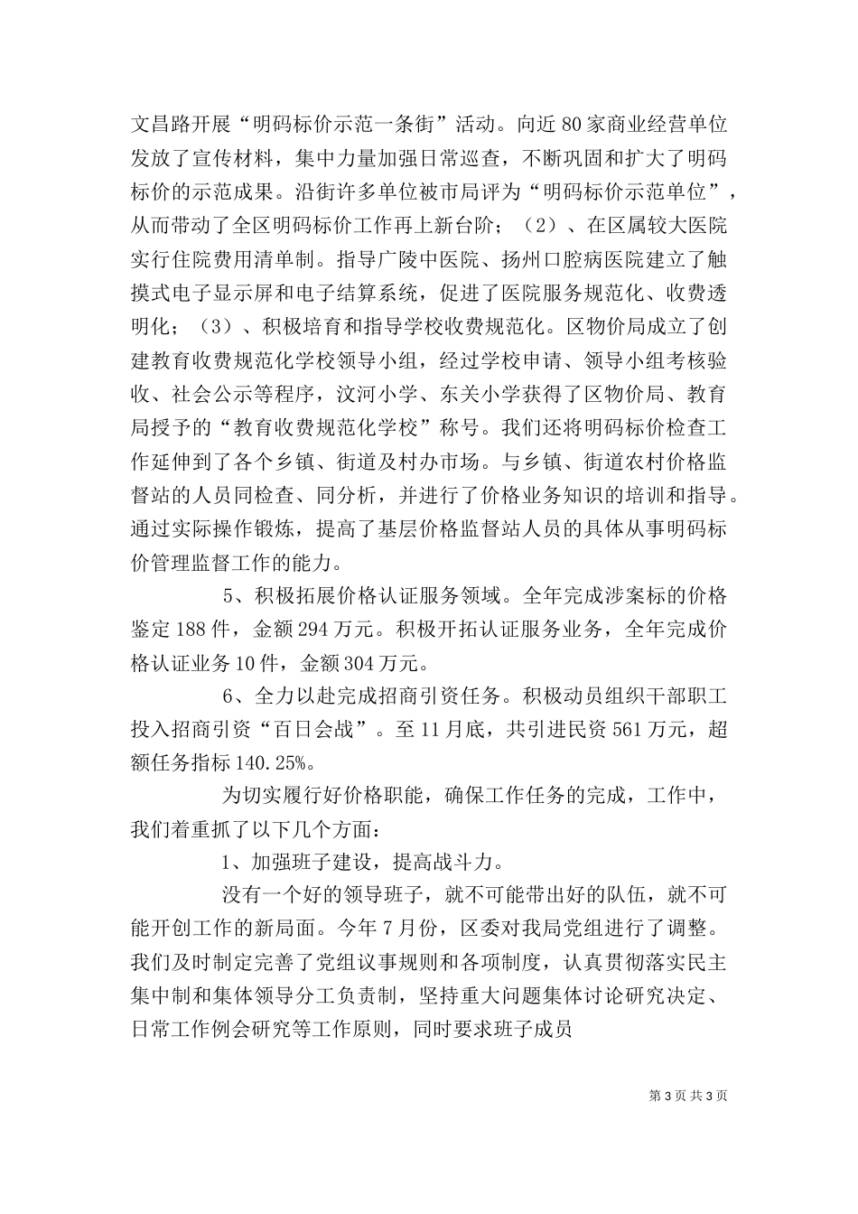 物价局局长述职述廉报告-述职报告_第3页