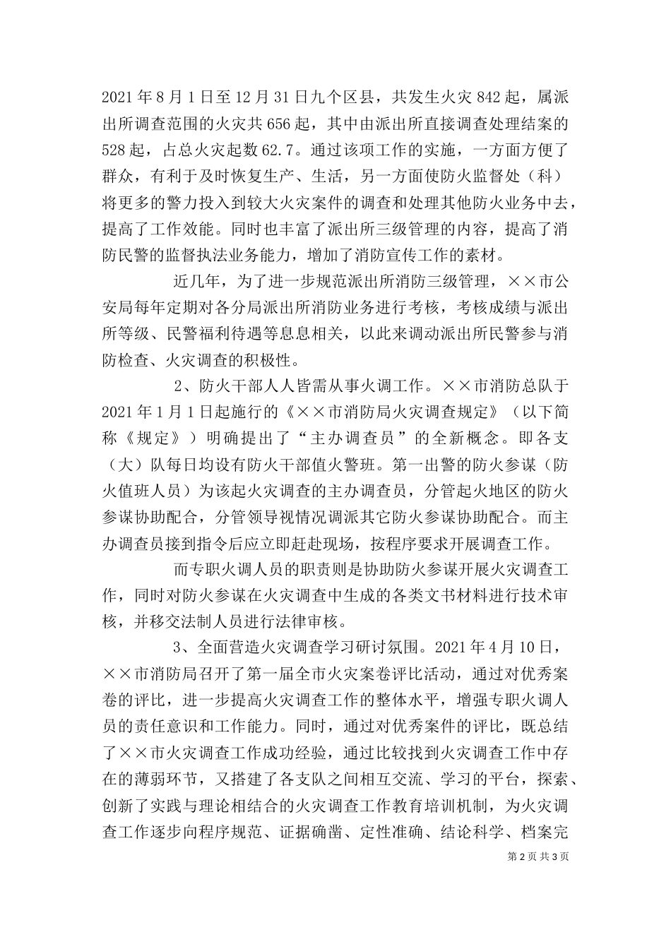参加消防演练学习的感想_第2页