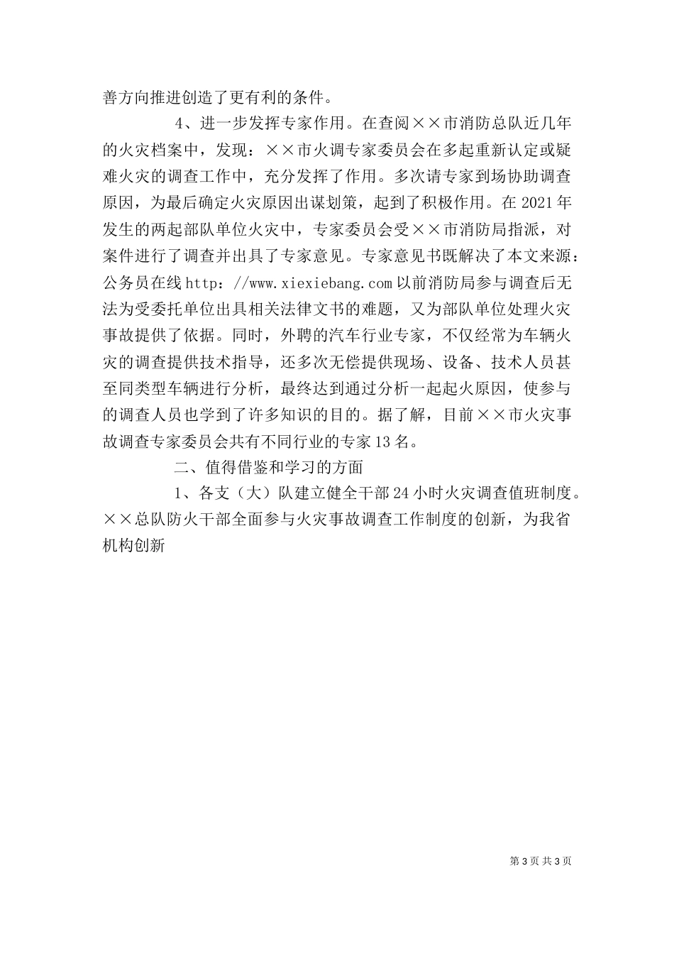 参加消防演练学习的感想_第3页