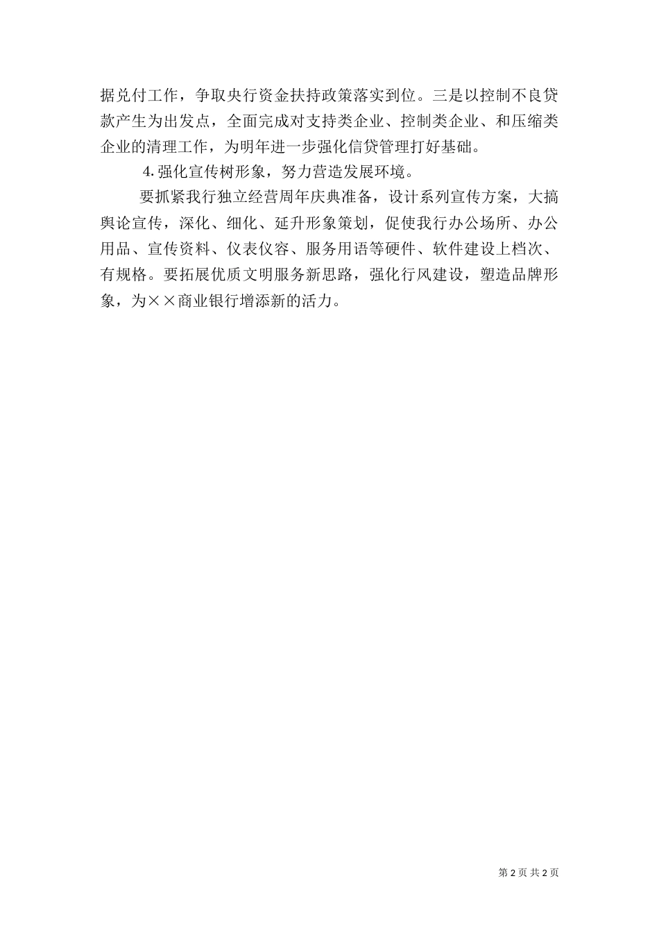 银行第三季度的工作计划_第2页