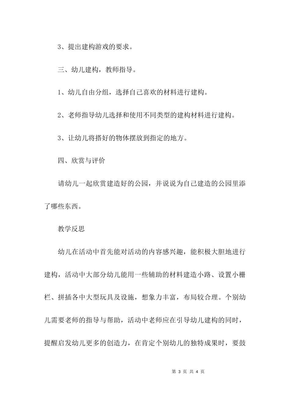 （精选）中班结构游戏活动教案_第3页