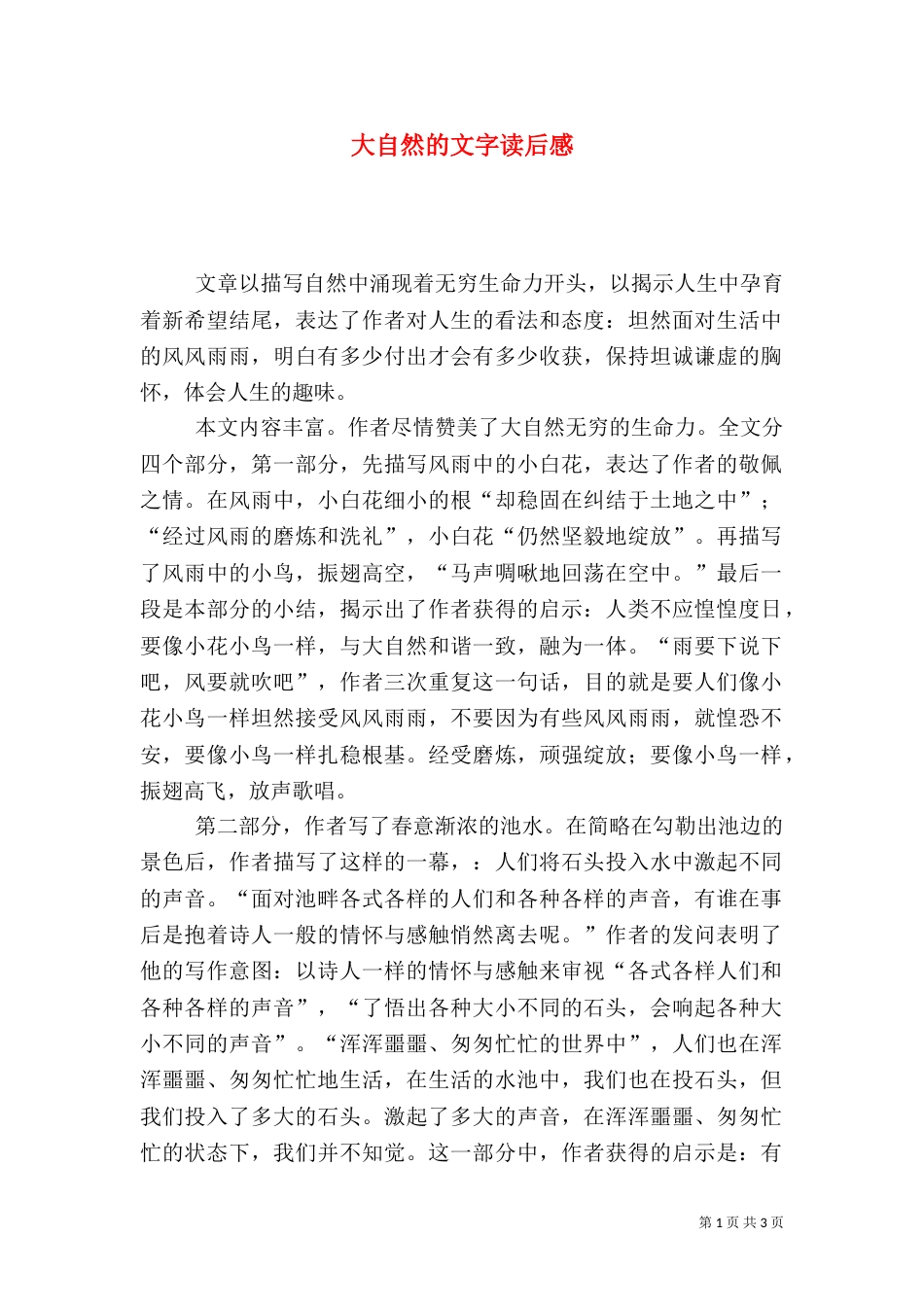 大自然的文字读后感（一）_第1页