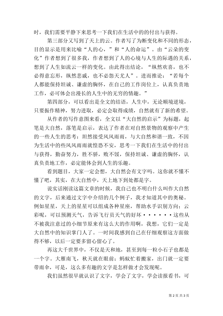 大自然的文字读后感（一）_第2页