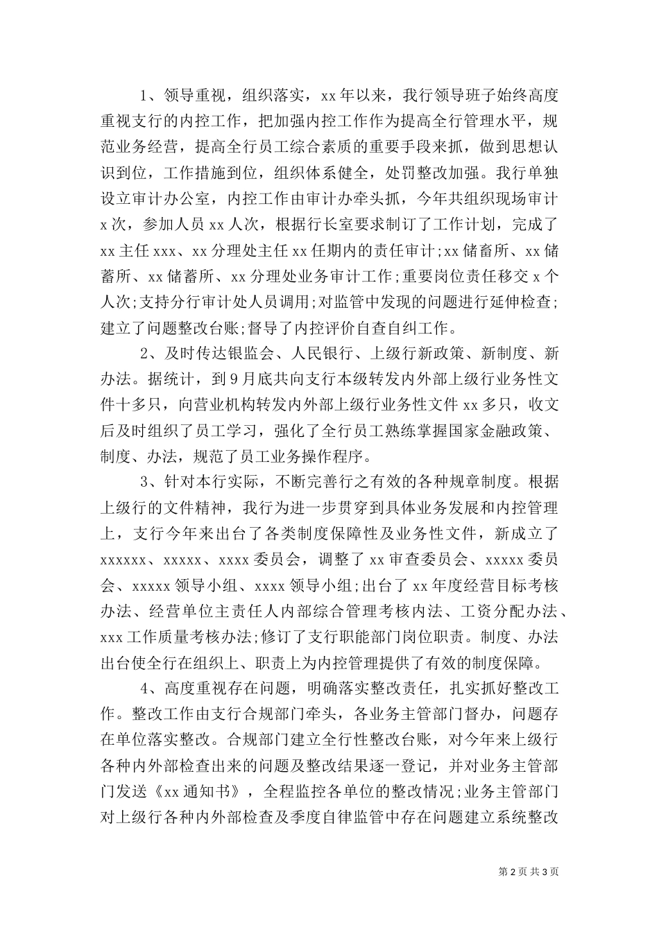 银行内控工作总结（三）_第2页