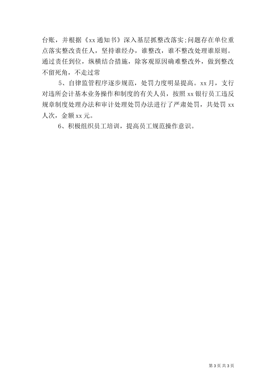 银行内控工作总结（三）_第3页