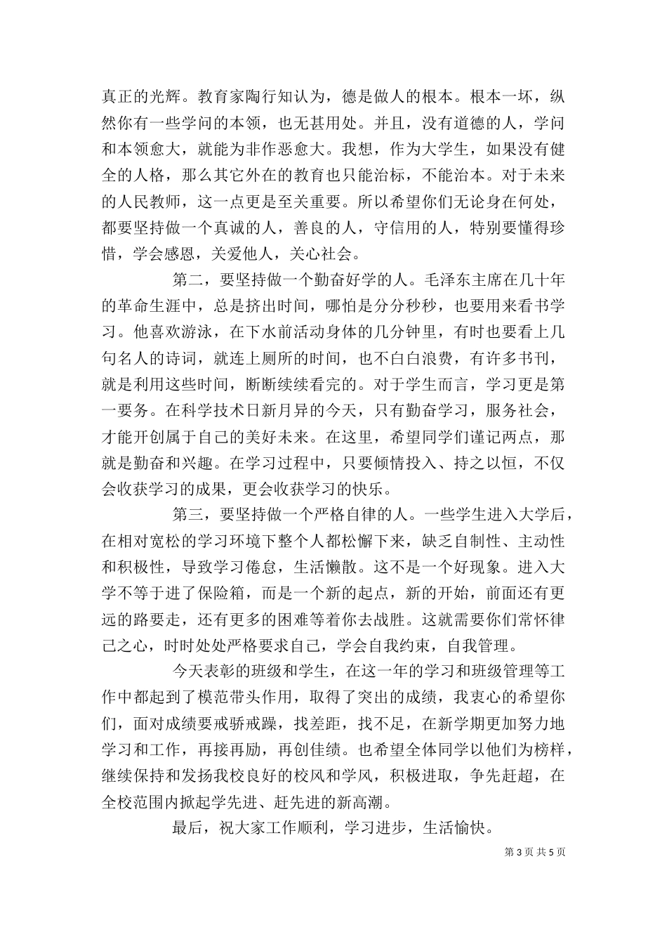 公司大会上的领导讲话稿_第3页