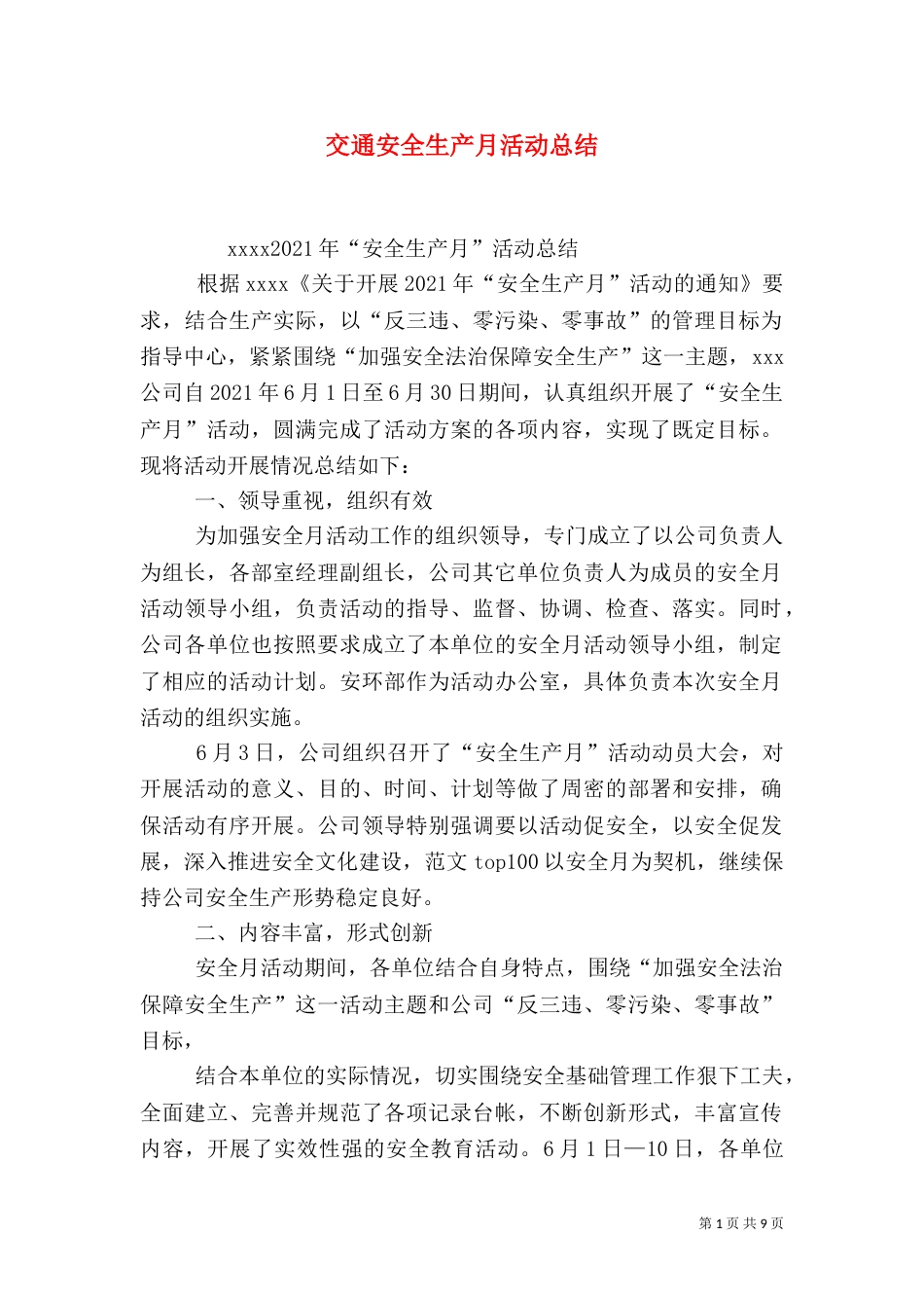 交通安全生产月活动总结_第1页